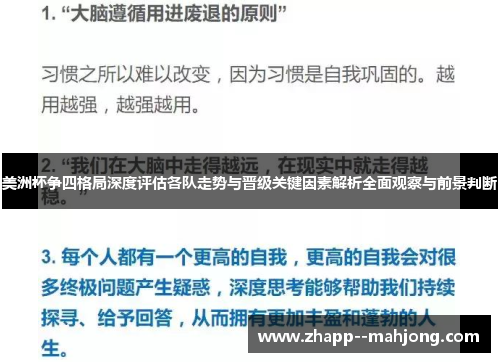美洲杯争四格局深度评估各队走势与晋级关键因素解析全面观察与前景判断