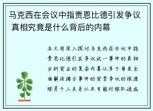 马克西在会议中指责恩比德引发争议 真相究竟是什么背后的内幕 马克西在会议中指责恩比德引发争议 真相究竟是什么背后的内幕