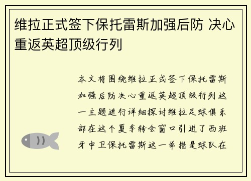 维拉正式签下保托雷斯加强后防 决心重返英超顶级行列 维拉正式签下保托雷斯加强后防 决心重返英超顶级行列