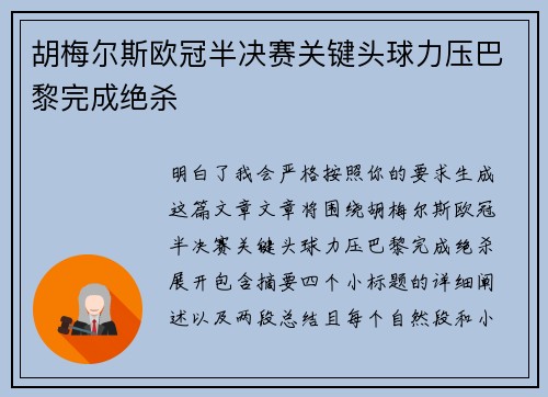胡梅尔斯欧冠半决赛关键头球力压巴黎完成绝杀 胡梅尔斯欧冠半决赛关键头球力压巴黎完成绝杀