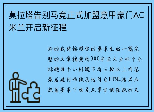 莫拉塔告别马竞正式加盟意甲豪门AC米兰开启新征程 莫拉塔告别马竞正式加盟意甲豪门AC米兰开启新征程