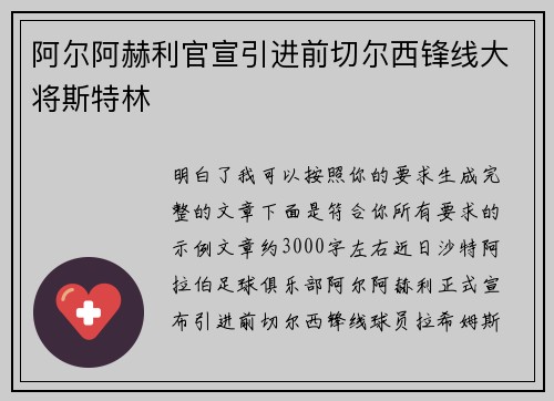 阿尔阿赫利官宣引进前切尔西锋线大将斯特林 阿尔阿赫利官宣引进前切尔西锋线大将斯特林