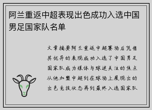 阿兰重返中超表现出色成功入选中国男足国家队名单 阿兰重返中超表现出色成功入选中国男足国家队名单